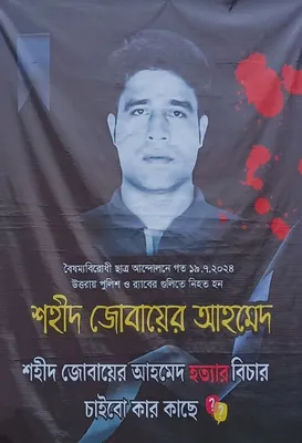 মো: জোবায়ের বেপারী