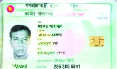 মো: জাফর আহাম্মদ