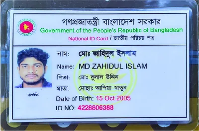 মো: জাহিদুল ইসলাম