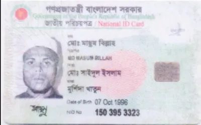 মো: মাছুম বিল্লাহ
