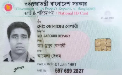 মো: জোবায়ের বেপারী