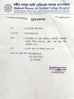 রিদোয়ান শরীফ রিয়াদ (জয়)