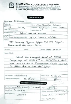 এম এম তৌহিদুর রহমান