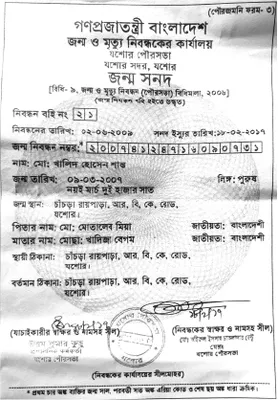 মো: খালিদ হোসেন শান্ত