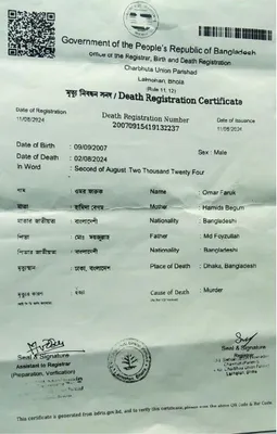 মো: ওমর ফারুক