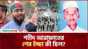 শহীদ আরাফাত হুসাইন