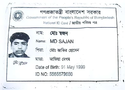 মো: স্বজন