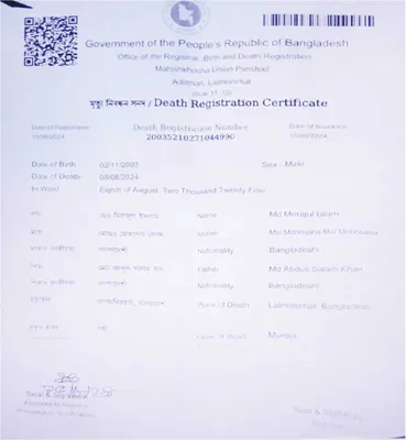মো: মিরাজুল ইসলাম