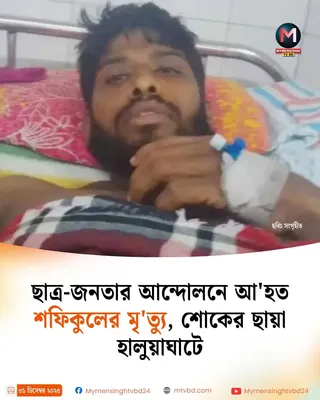 শফিকুল ইসলাম শফিক