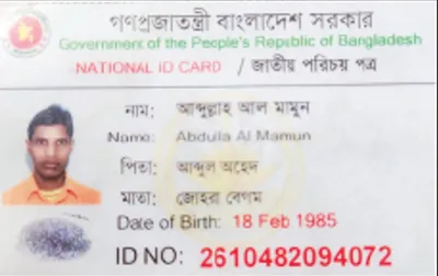 আব্দুল্লাহ আল মামুন