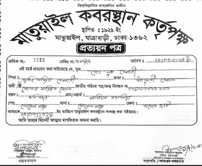 মোঃ নুরু বেপারী