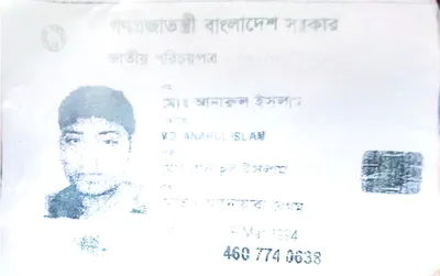 মো: আনারুল ইসলাম