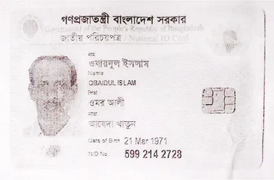ওবায়দুল ইসলাম