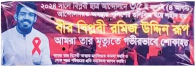 রমিজ উদ্দিন আহমেদ