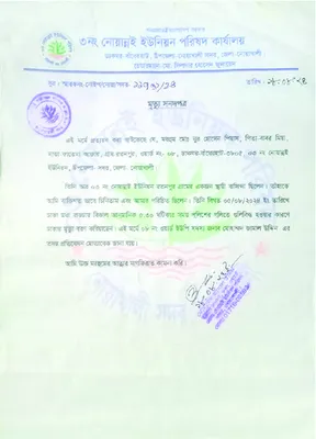 নুর হোসেন পিয়াস