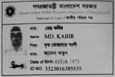 মো: কবির