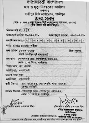 রাহাত হোসেন শরিফ
