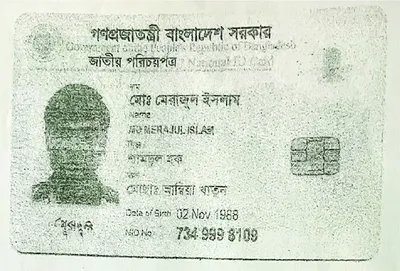 মো: মেরাজুল ইসলাম