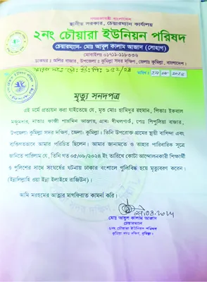 হামিদুর রহমান