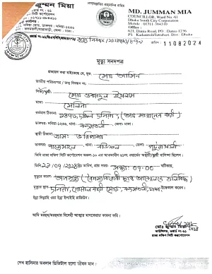 মো: আমিনুল ইসলাম আমিন