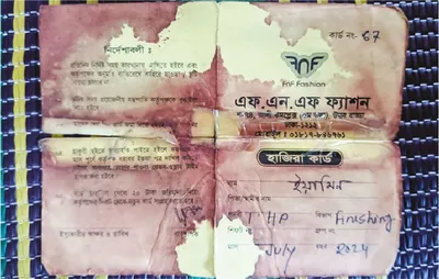 মো: ইয়ামিন চৌধুরী