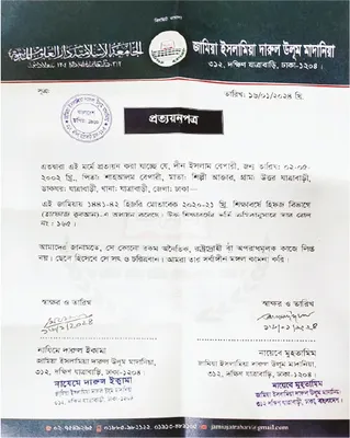 দীন ইসলাম বেপারী