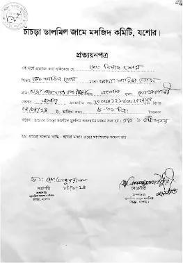 মো: রিয়াদ শেখ