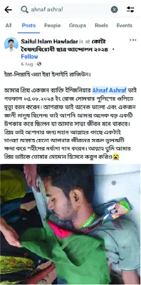 আহনাফ আবির আশরাফুল্লাহ