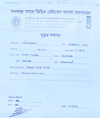 মো: সুজন হোসেন