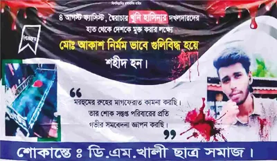 ইমন হোসেন আকাশ