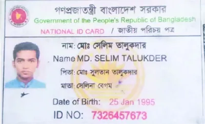 মো: সেলিম তালুকদার