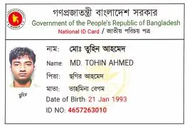 মো: তুহিন আহমেদ