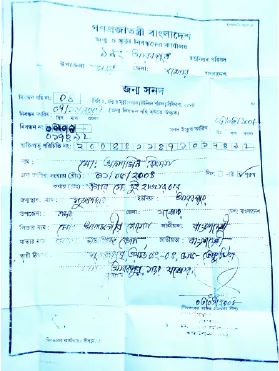 মো: আলামিন বিশ্বাস