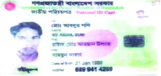 মো: আবদুর গনি