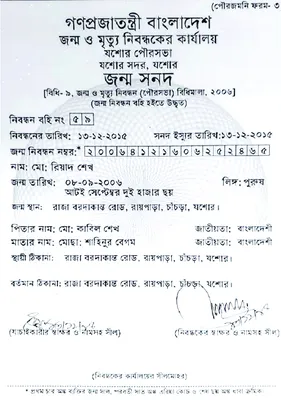 মো: রিয়াদ শেখ