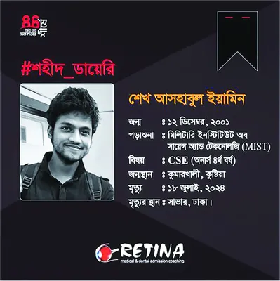 শাইখ আসহাবুল ইয়ামিন