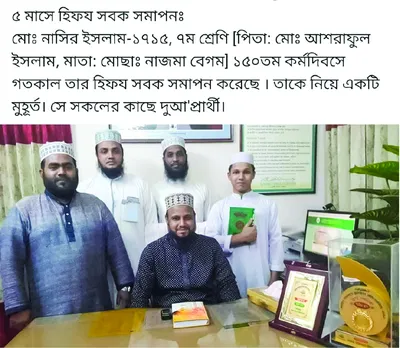 হাফেজ মো: নাসির ইসলাম