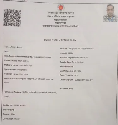 মো: রিয়াজুল ইসলাম
