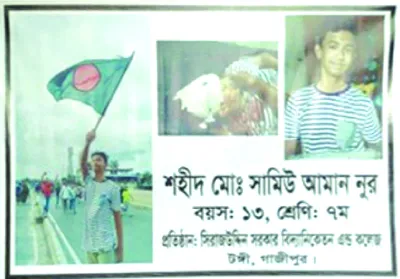 মো: সামিউ আমান নুর