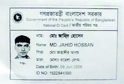 মো: জাহিদ হোসান