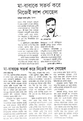 মোঃ সোহেল