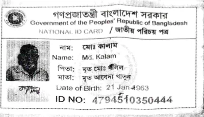 মো: কালাম