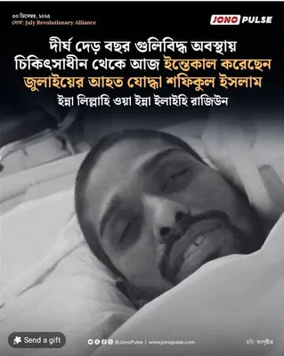 শফিকুল ইসলাম শফিক
