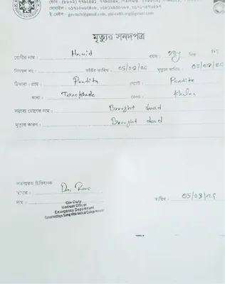 মো: হামিদ শেখ