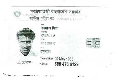 মো: কামাল মিয়া