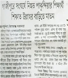 শিফাত উল্লাহ