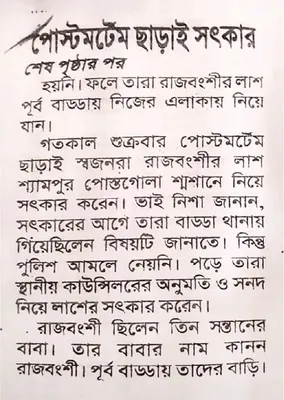 গঙ্গা চরন রাজবংশী