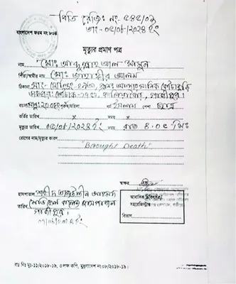মো: আব্দুল্লাহ আল মামুন