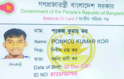 পঙ্কজ কুমার কর