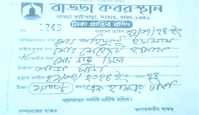 মো: মেহেদী হাসান